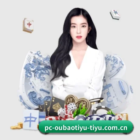 欧宝体育 APP 界面